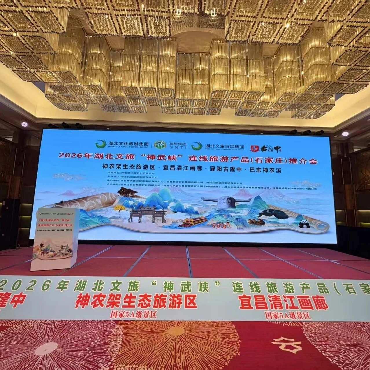这么近,那么美,旅游去湖北 | 2026年湖北文旅“神武峡”连线产品石家庄推介会圆满落幕