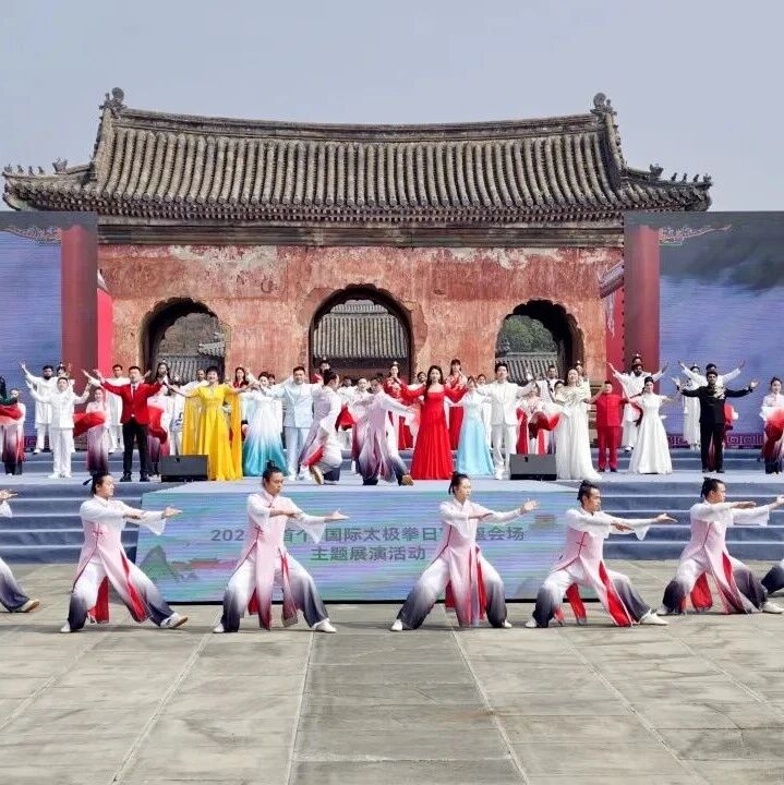 全球刷屏12.5亿次!首个“国际太极拳日”,十堰交出满分答卷