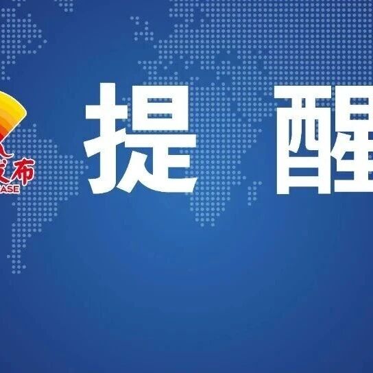 清明假期西安地铁运行将调整!