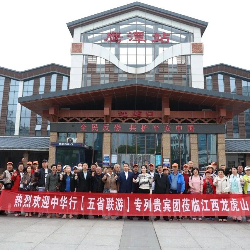 龙虎山春季市场火爆出圈,专列游客刷屏来袭!