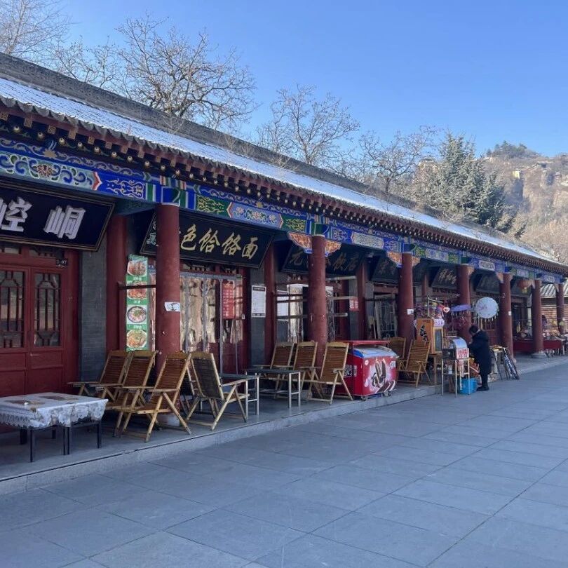 崆峒山景区商铺招商公告