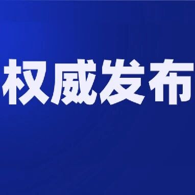 高质量发展实现新跃升