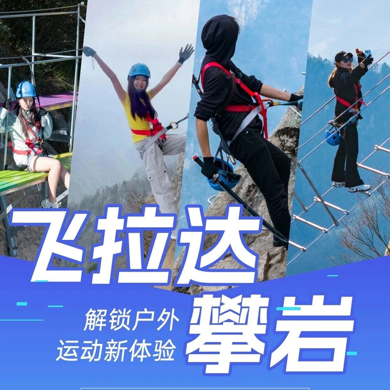 换个视角看春天!开启老界岭攀岩之旅~