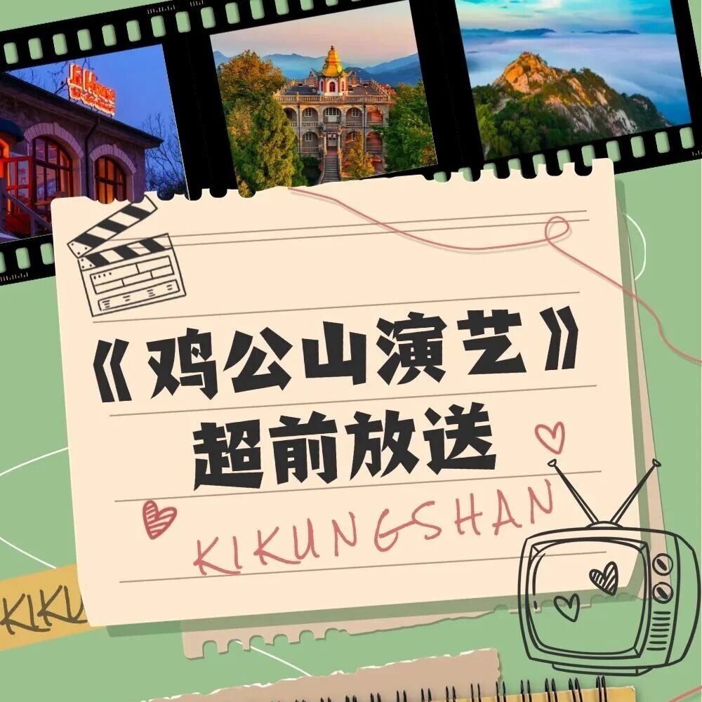 官宣!鸡公山沉浸式演艺清明正式开演,民国江湖等你入局