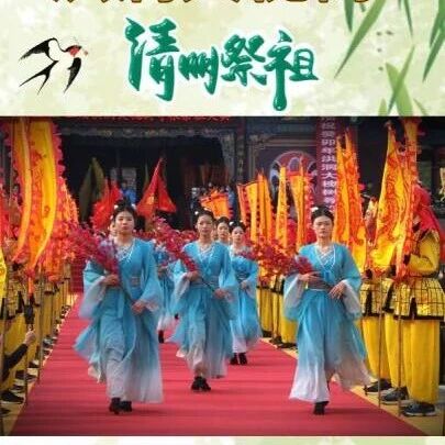 春风寄思念,古槐佑子孙,清明祭祖大典,敬请期待