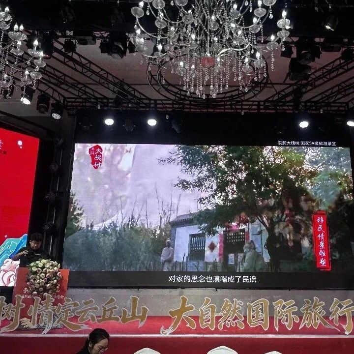 寻根大槐树,情定云丘山 焦作大自然国际旅行社推介会圆满成功