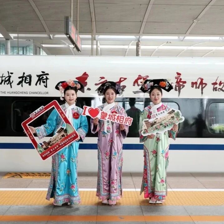 全年有效!高铁旅客享皇城相府门票特惠!
