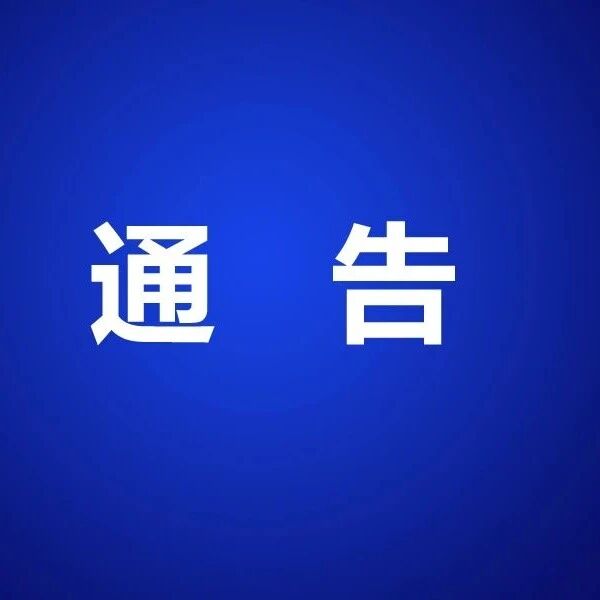 关于布达拉宫国家法定节假日门票优惠措施的通告