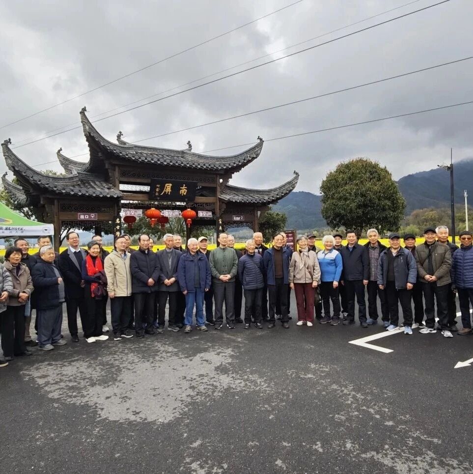 市政协退休老同志一行考察南屏景区 点赞和美乡村建设成效