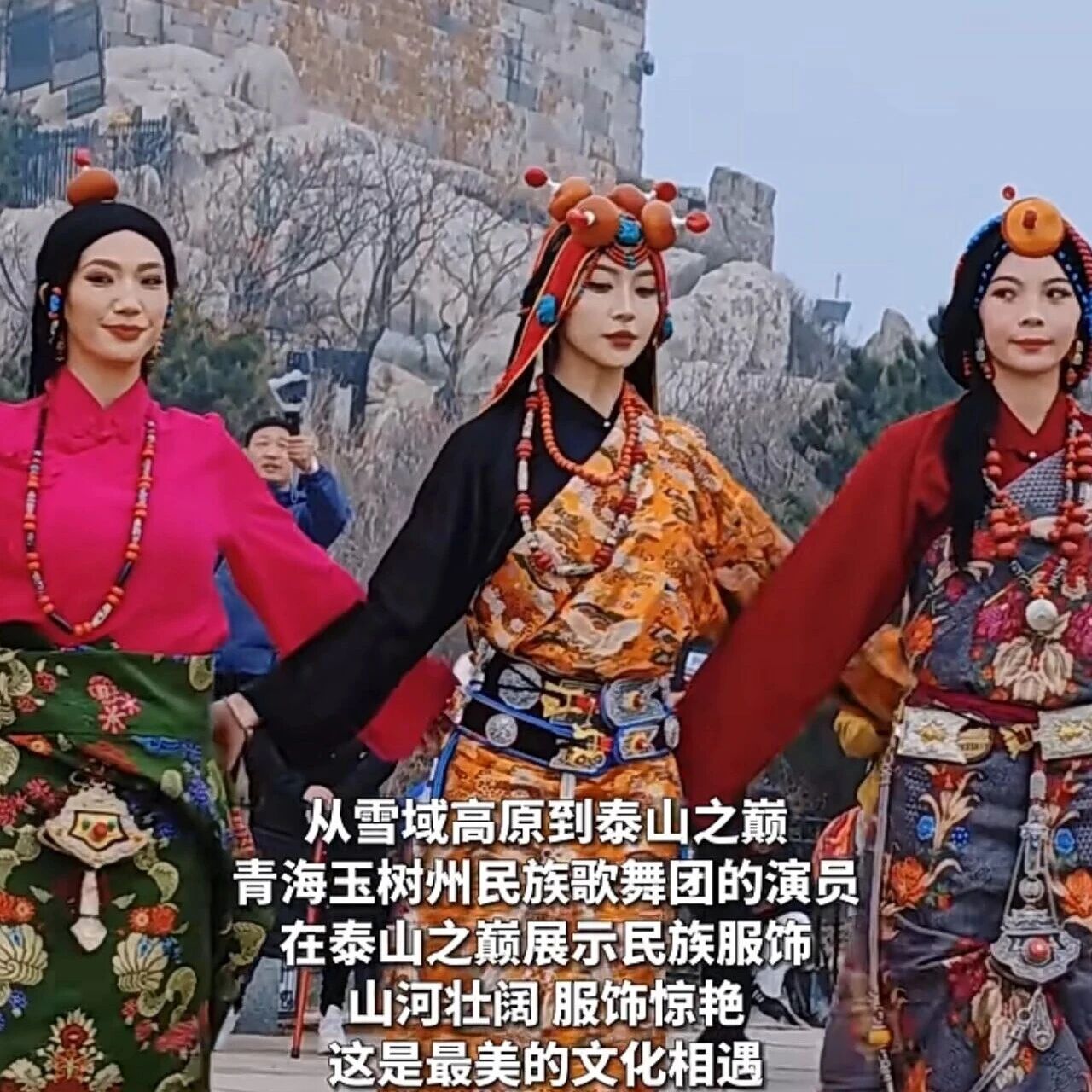 从雪域高原到泰山之巅,青海玉树州民族歌舞团的演员在泰山之巅展示民族服饰。