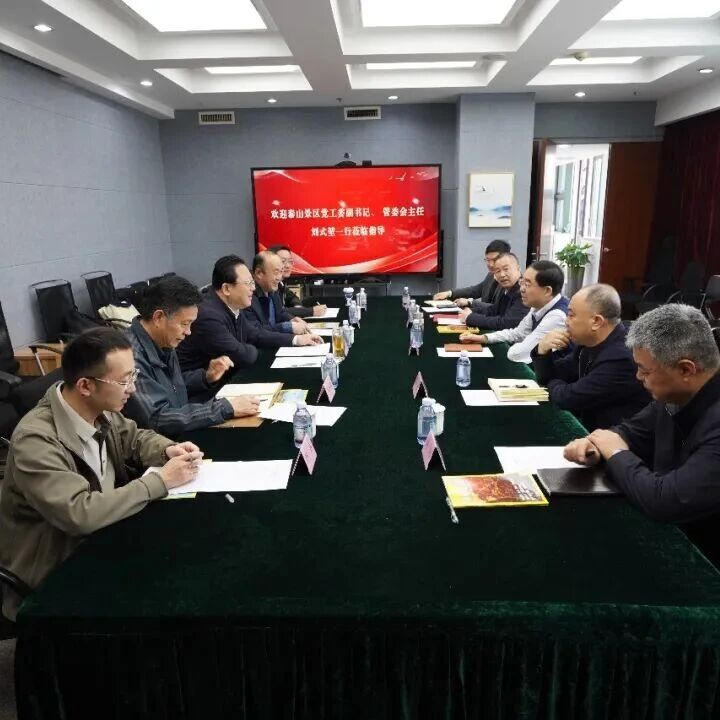 中国风景名胜区协会与泰山风景名胜区共谋高质量发展