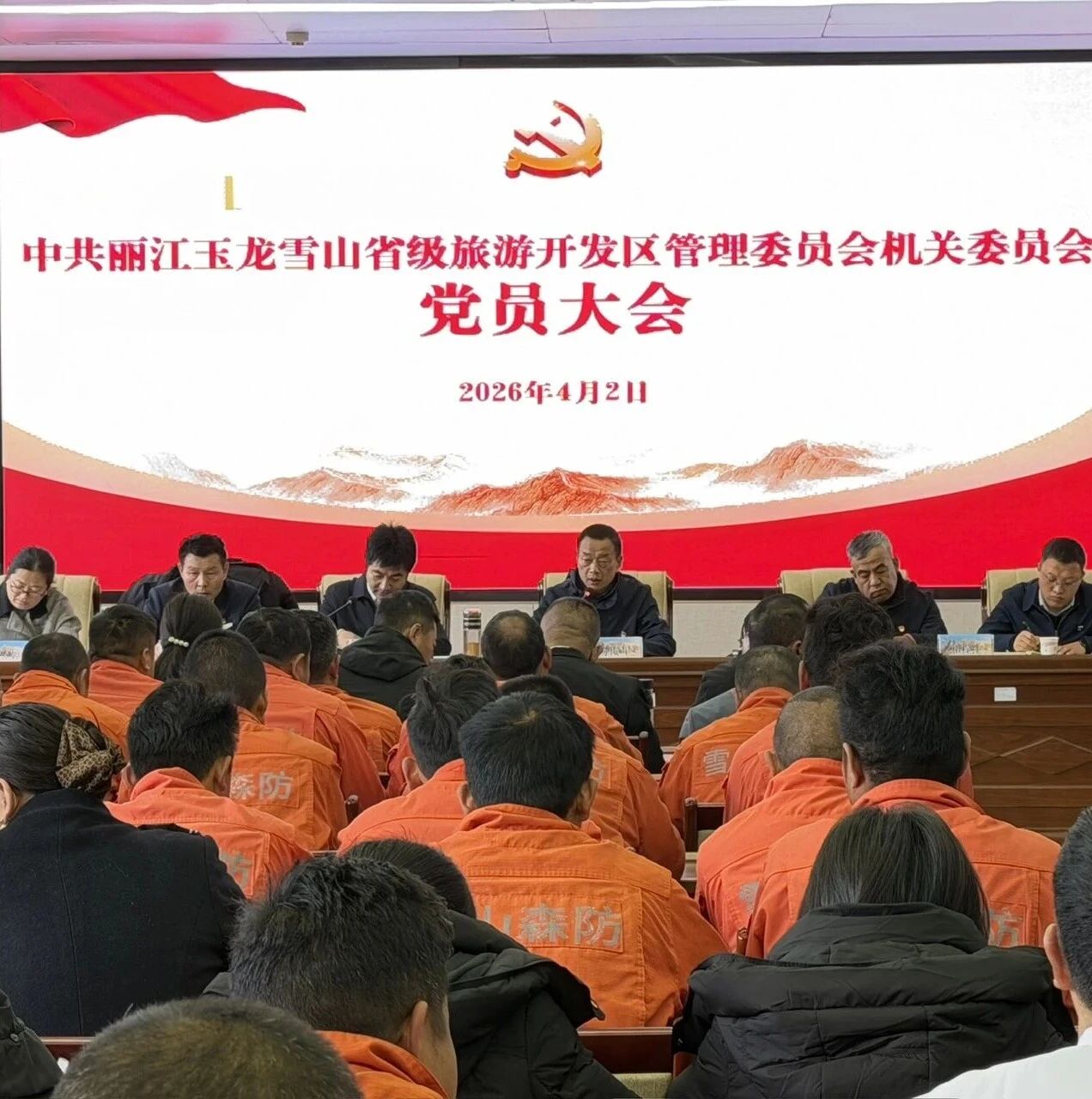 中共丽江玉龙雪山省级旅游开发区管理委员会机关党委召开党员大会,圆满完成换届选举工作