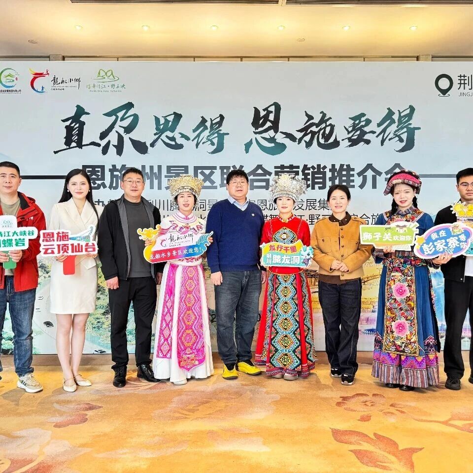 洞藏恩施美,相约荆楚地|腾龙洞亮相荆州,共赴恩施文旅推介盛宴!