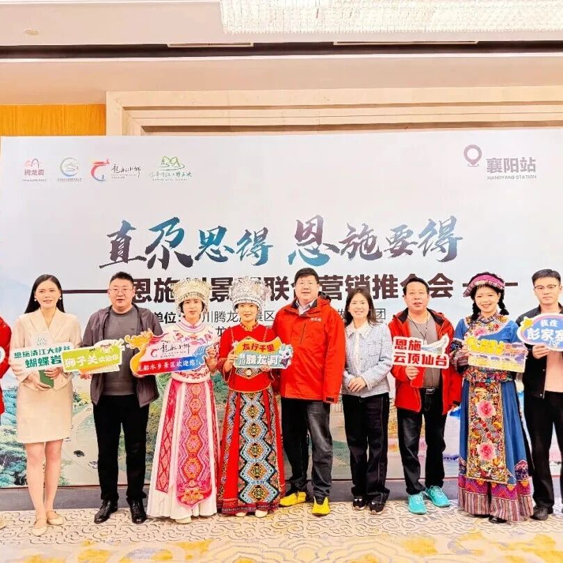 洞藏山河美,携手赴双城——腾龙洞亮相襄阳、太原文旅推介会