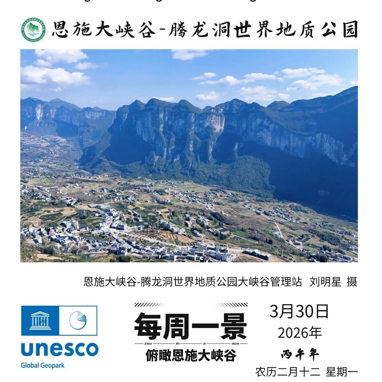 每周一景 | 俯瞰恩施大峡谷