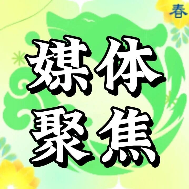 央媒眼中的吉林丨奏响生态吉林动人乐章 百名俄罗斯青少年走进春京西