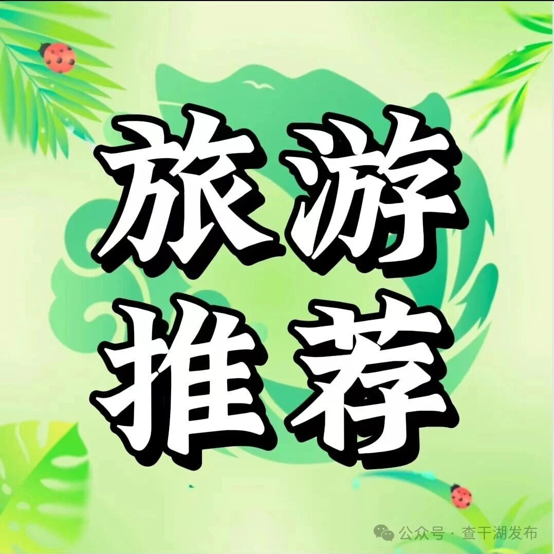 风暖水柔 一路繁花——不容错过的浪漫奔赴