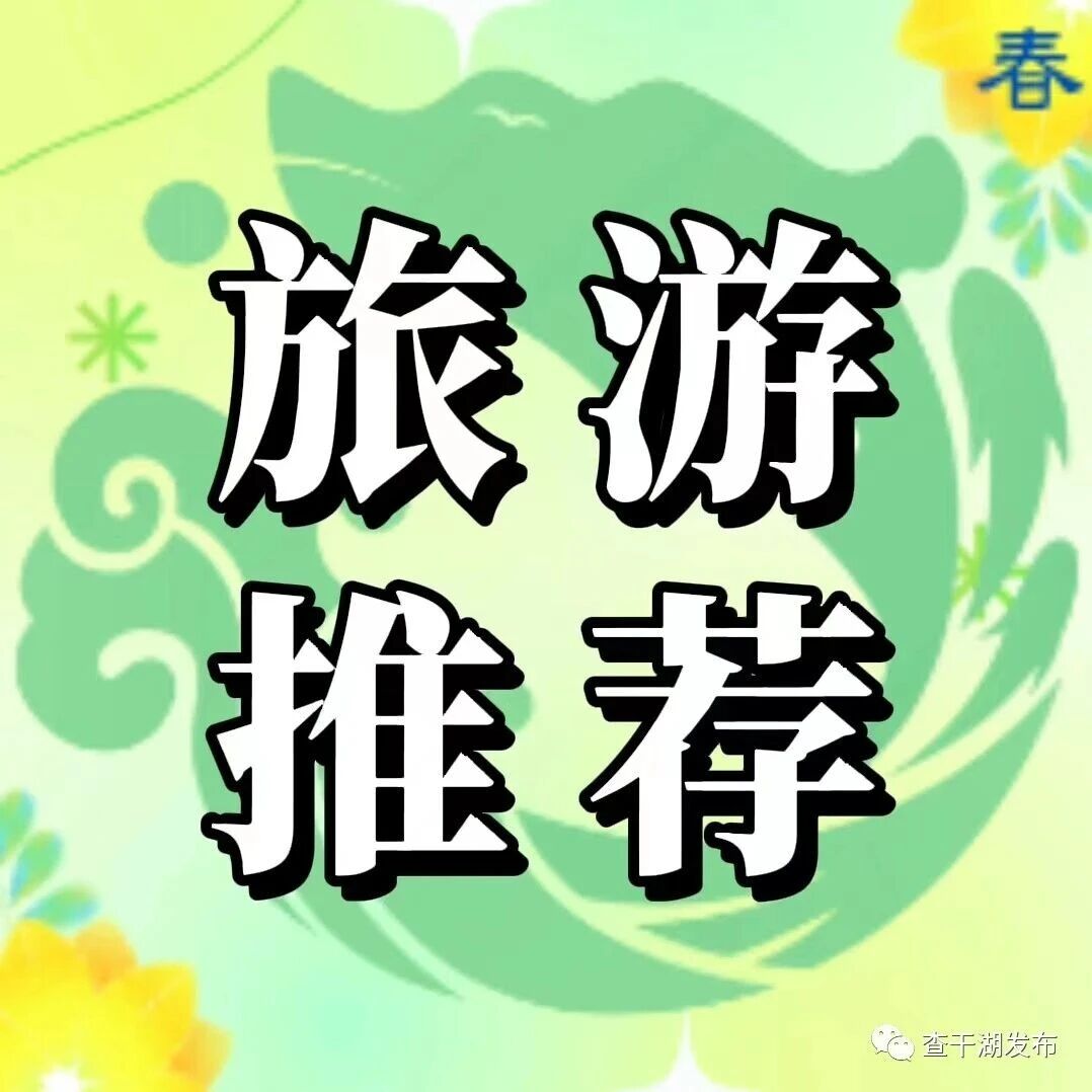 清明出游第一弹!景区优惠已就位!