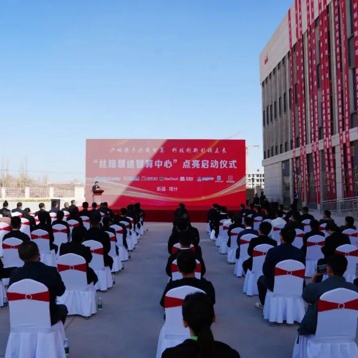 南疆首个4000P智算中心在喀什市启动点亮