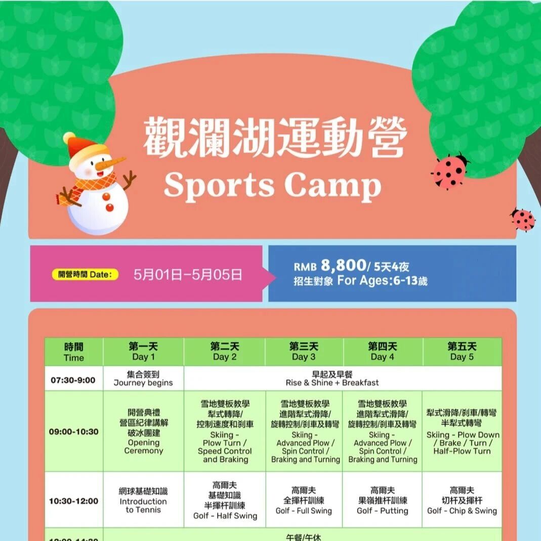 五一假期“内卷”终结者:观澜湖运动营,让娃从青铜变王者