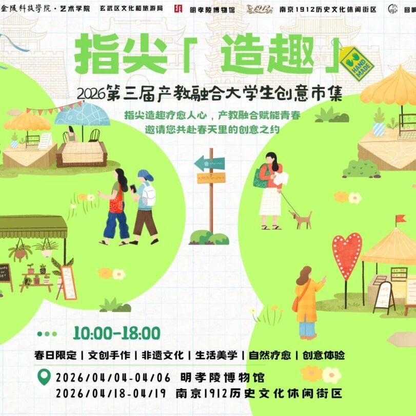“指尖造趣”主题创意市集开市啦!