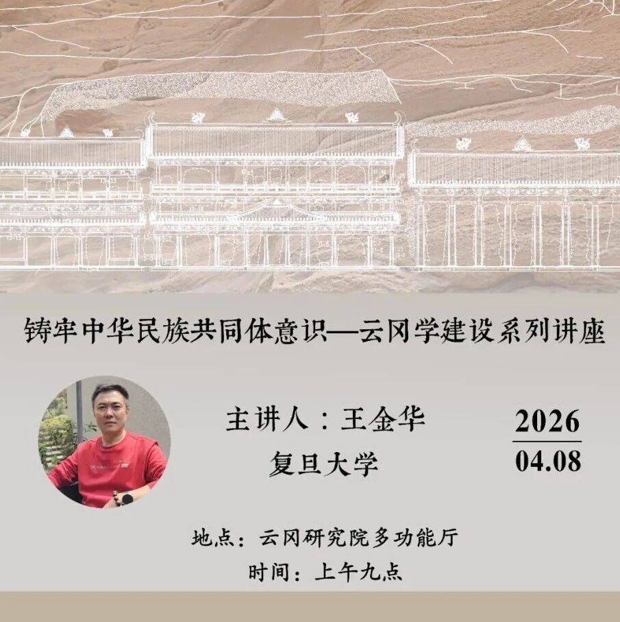 讲座预告丨我国石窟寺渗水病害特征与防治对策研究