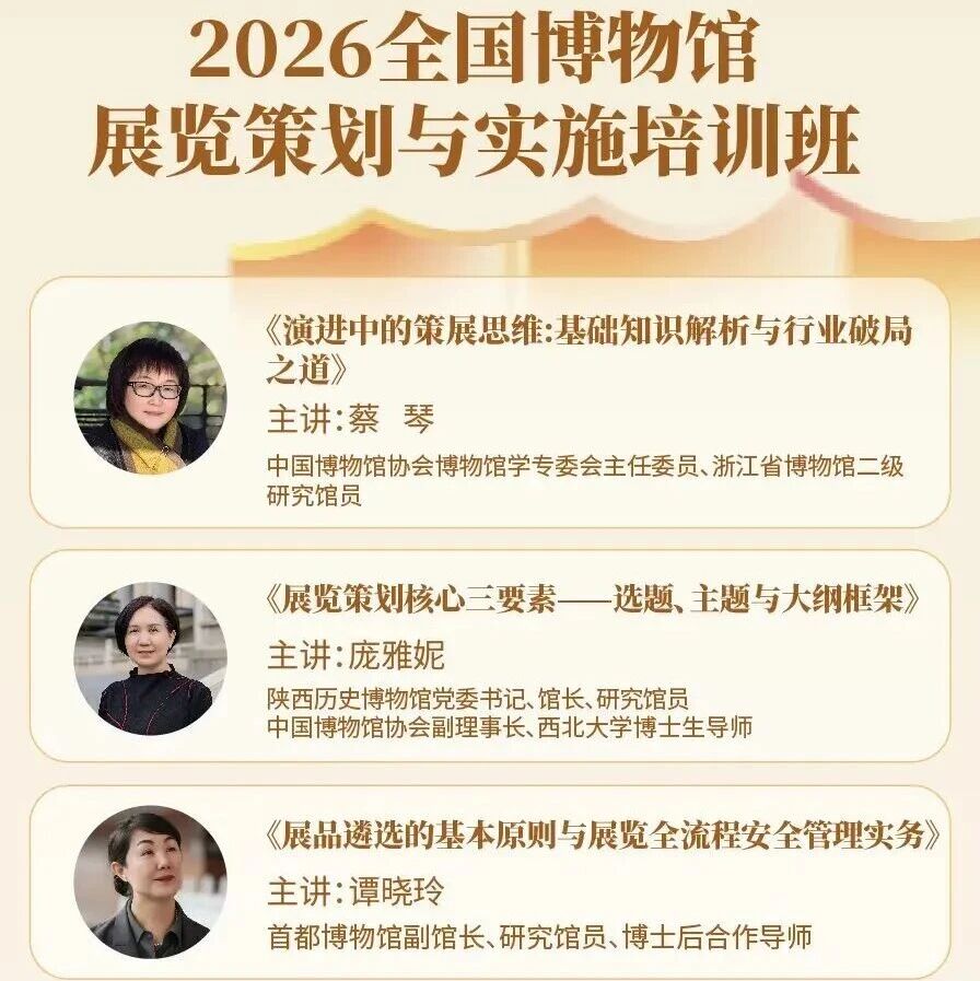 云冈研究院宁波作专题分享丨“2026全国博物馆展览策划与实施培训班”开班