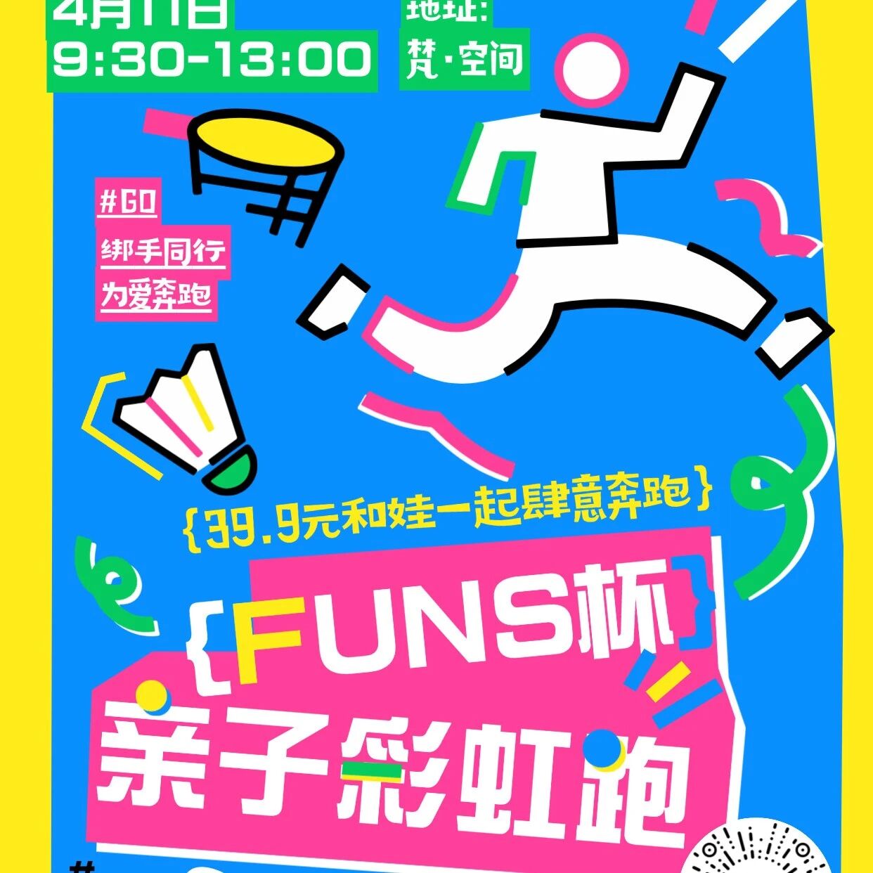 39.9元亲子彩虹跑!绑手同行,为爱奔跑