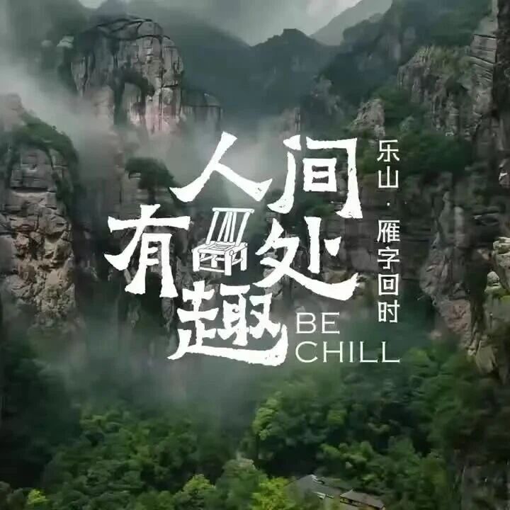 雁字回时