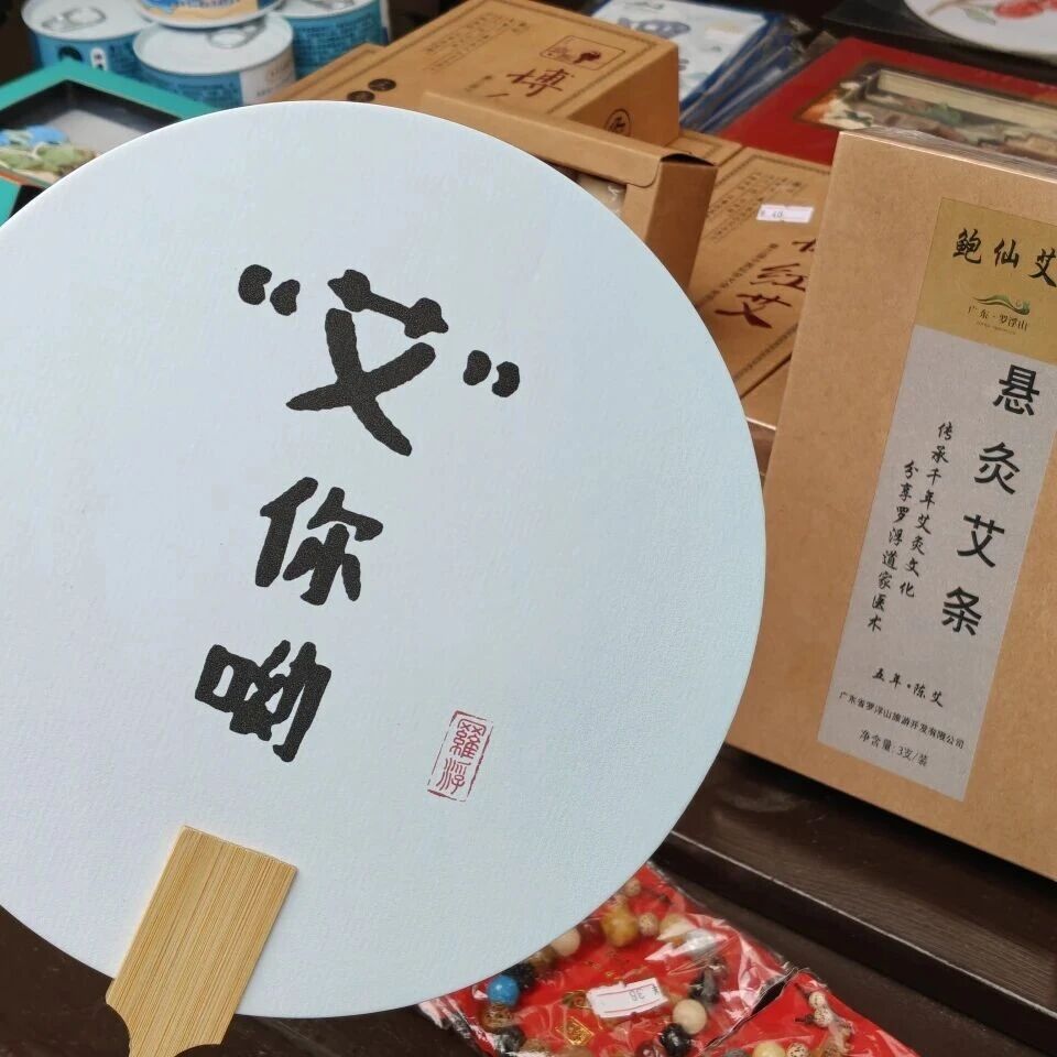 “艾”呀!清明游罗浮真开“熏”~