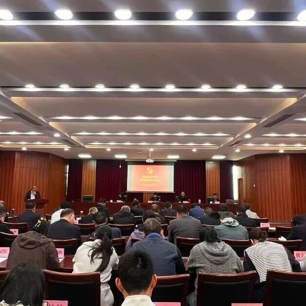 山东黄河三角洲国家级自然保护区党工委召开2026年全面从严治党暨党风廉政建设工作会议