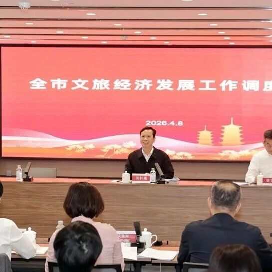 市文旅总指挥部调度“五一”文旅及工业旅游等事宜