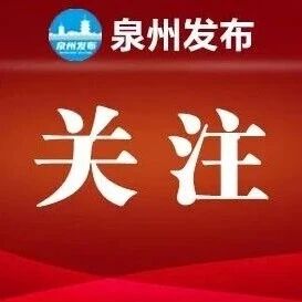 张艺谋执导!《非常泉州》演出剧目即将亮相“海丝号”文旅综合体