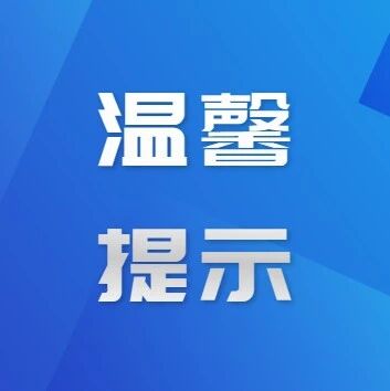 清明假期在乐山出行,这些需要注意→