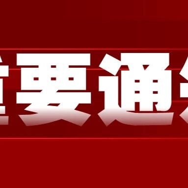 赤壁大战陈列馆“风火千年厅”将于2026年4月10日(周五)下午暂停开放。