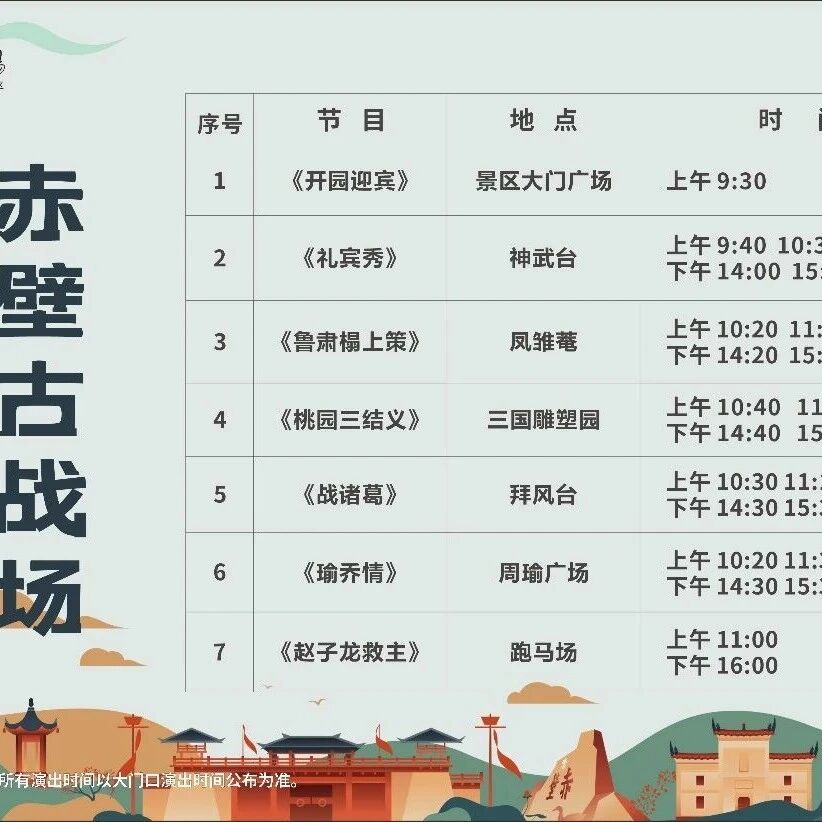 2026年4月9日礼宾秀演出场地调整通知