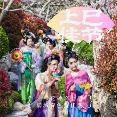 三月三上巳节,华清宫这场唐代春日“轰趴”太上头了