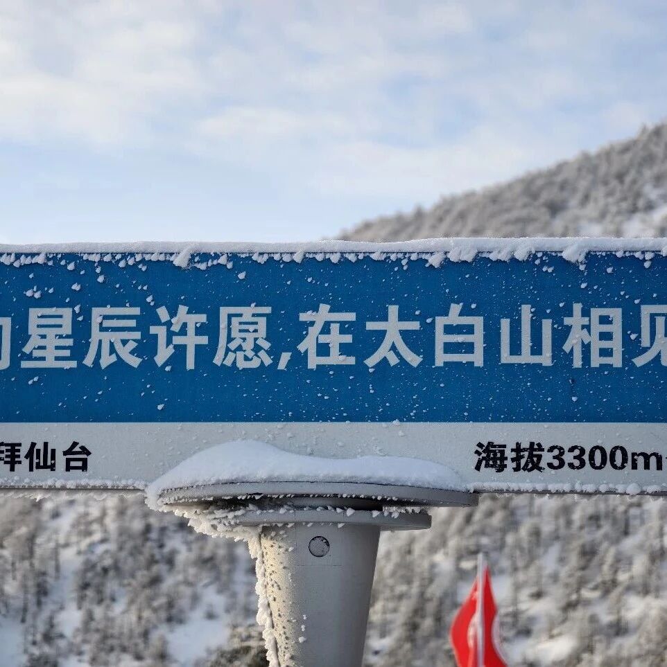太白山清明假期攻略之景点推荐