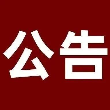 西岳庙景区免费开放公告