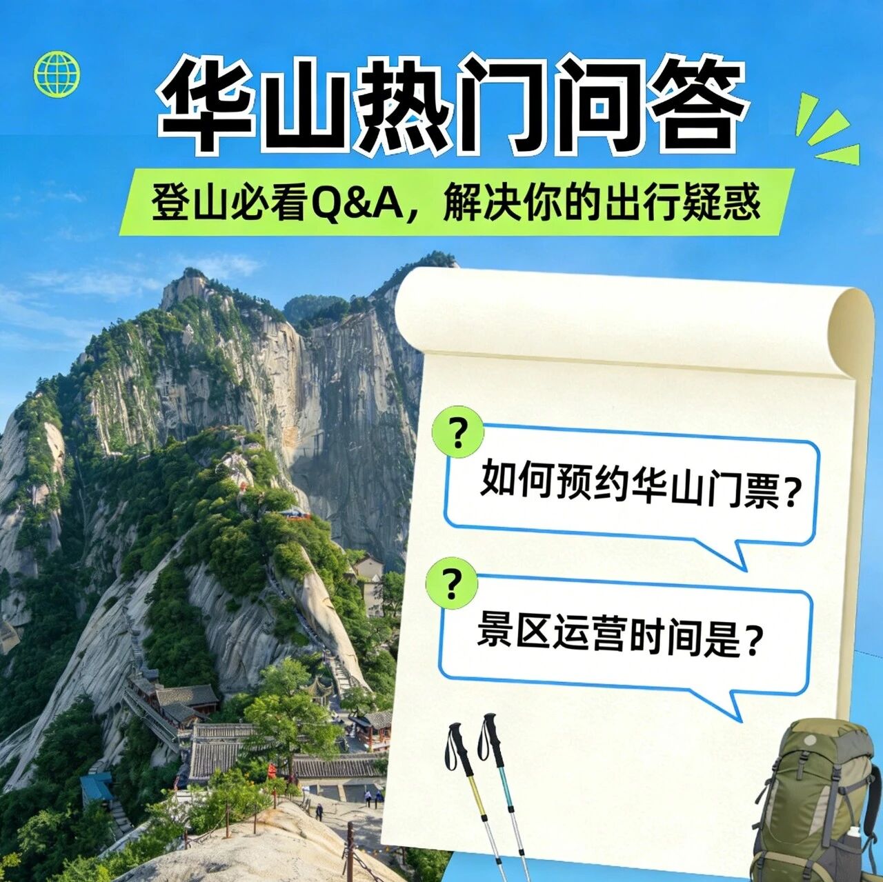 热门问答|踏青游华山,你想知道的都在这里