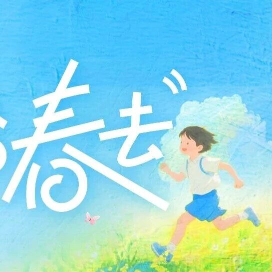 今日清明,春日踏青,带着思念赏春光 | 春游江淮