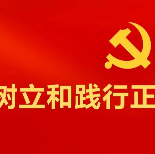 树牢正确政绩观,莫把“事业”当“职业”