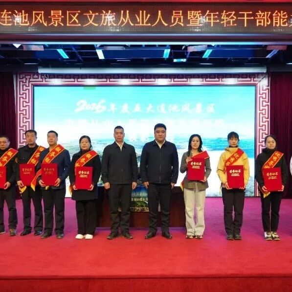 五大连池风景区举办文旅从业人员暨年轻干部能力提升培训班