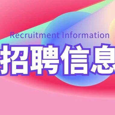 2026年五大连池风景区“职引未来”就业困难人员专场招聘会