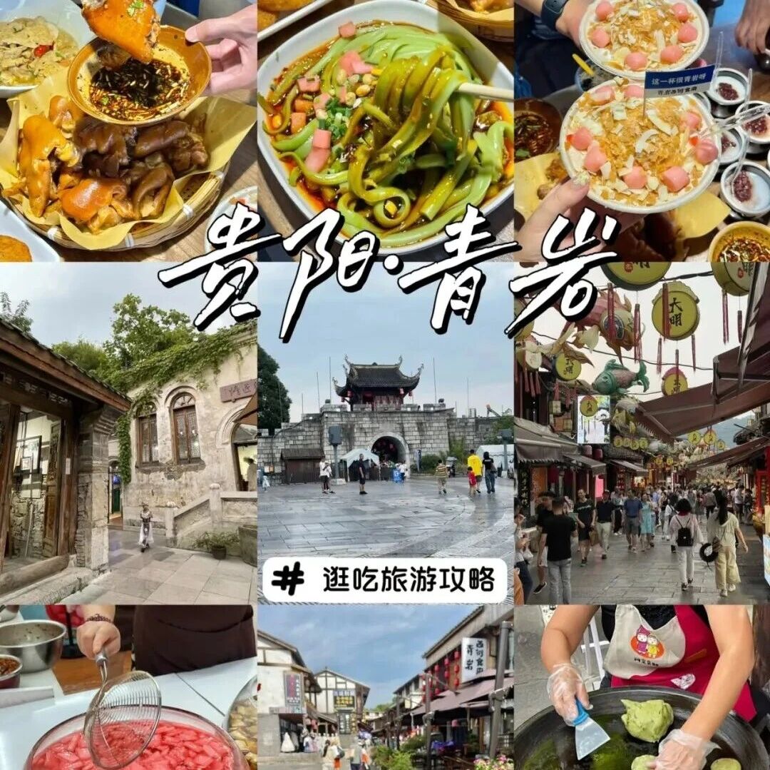 春假旅行|贵阳中旅×天河潭×青岩古镇×罗甸,5日精华之旅,解锁山水与星辰的双重馈赠