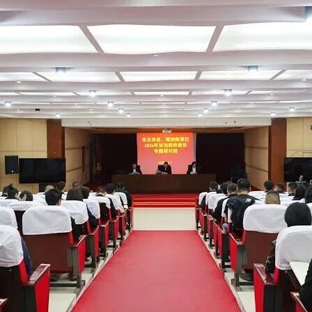 布尔津县、喀纳斯景区法治政府建设专题研讨班开班 以法治赋能高质量发展