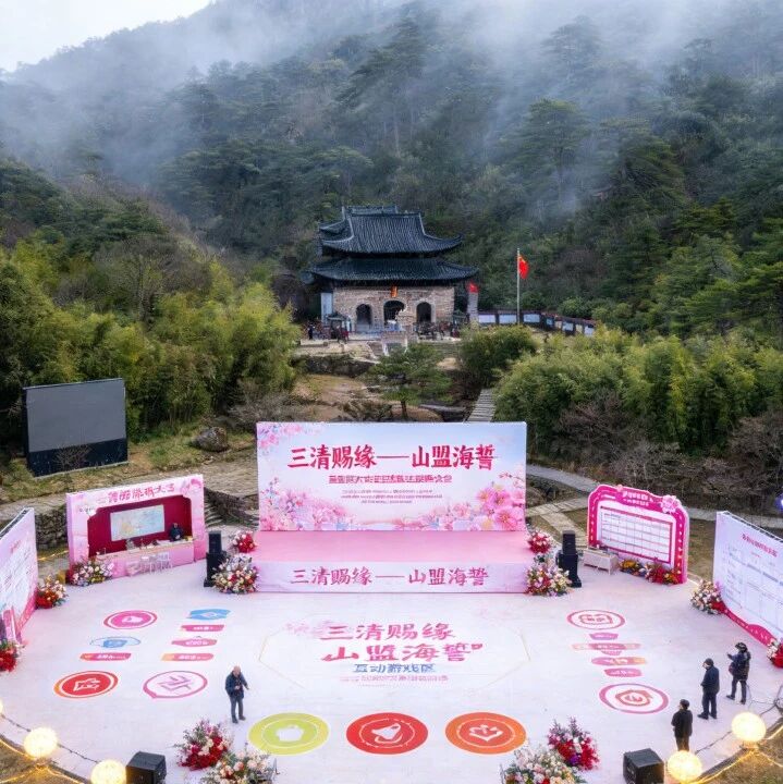 到三清山,找另一半