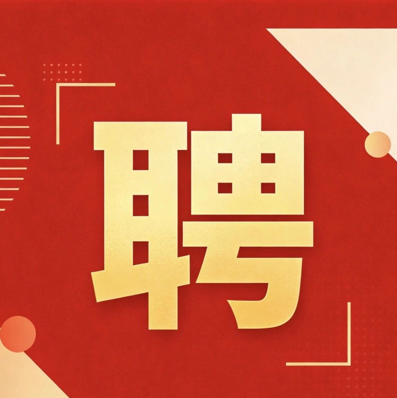 招聘!三清山“职”等你来