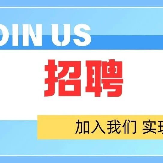 三清山“招兵买马”!