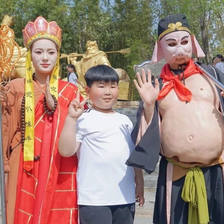嵖岈山西游NPC招募启动|取经路上,就缺一个你!